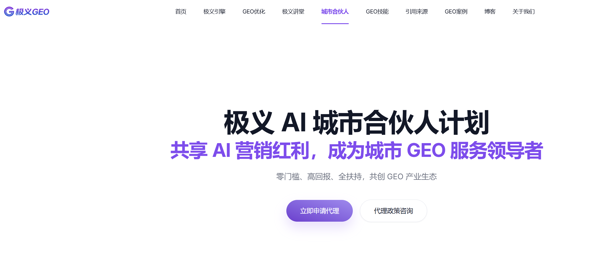 介绍极义城市合伙人